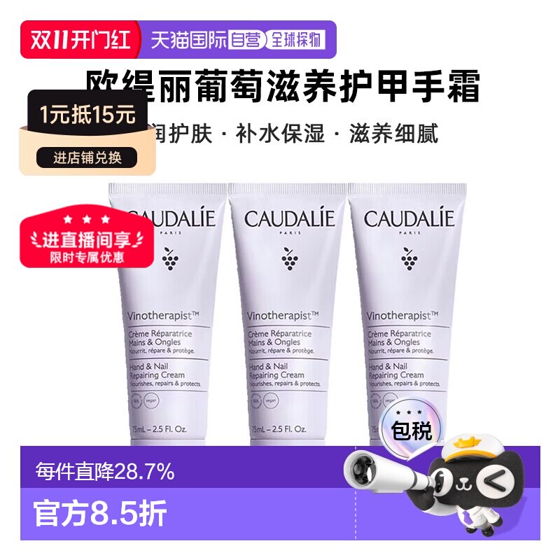 欧洲直邮Caudalie欧缇丽葡萄滋养护甲手霜滋润护肤75MLx3支装告