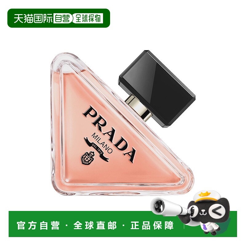 欧洲直邮Prada普拉达全新「PARADOXE我本莫测」女士香水 EDP浓香