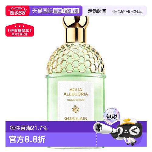 香港直邮Guerlain 娇兰 花草水语沁绿玫瑰淡香125ml正品