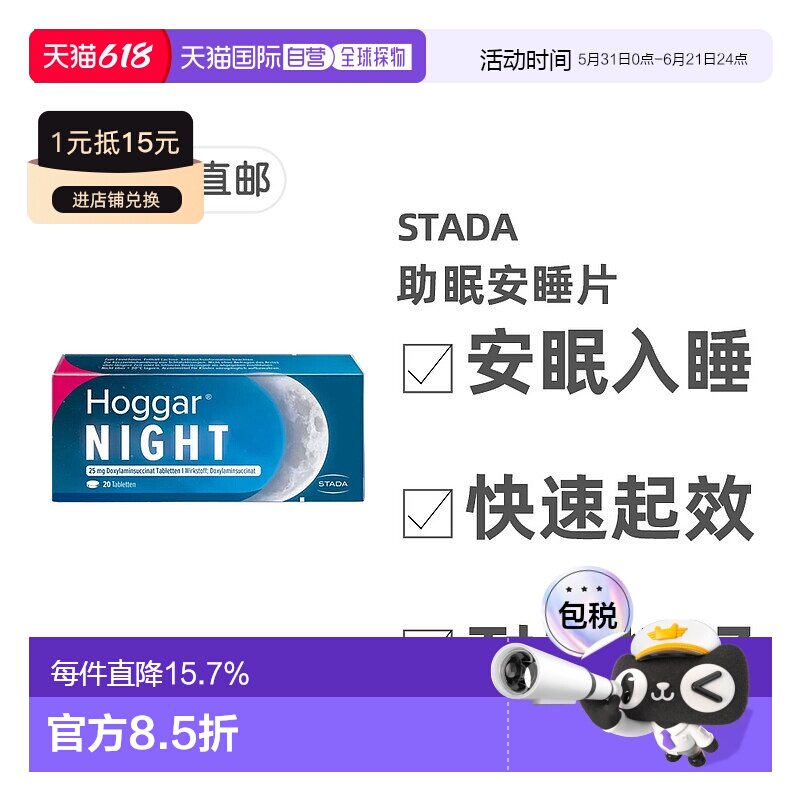 欧洲直邮德国药房史达徳Stada多西拉明25mg助眠安睡睡眠片20粒