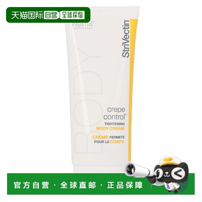 欧洲直邮Strivectin Tightening Body Cream正品