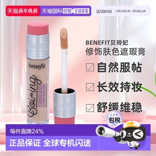 欧洲直邮Benefit贝玲妃遮瑕修饰肤色自然服帖长效持妆防水款 正品