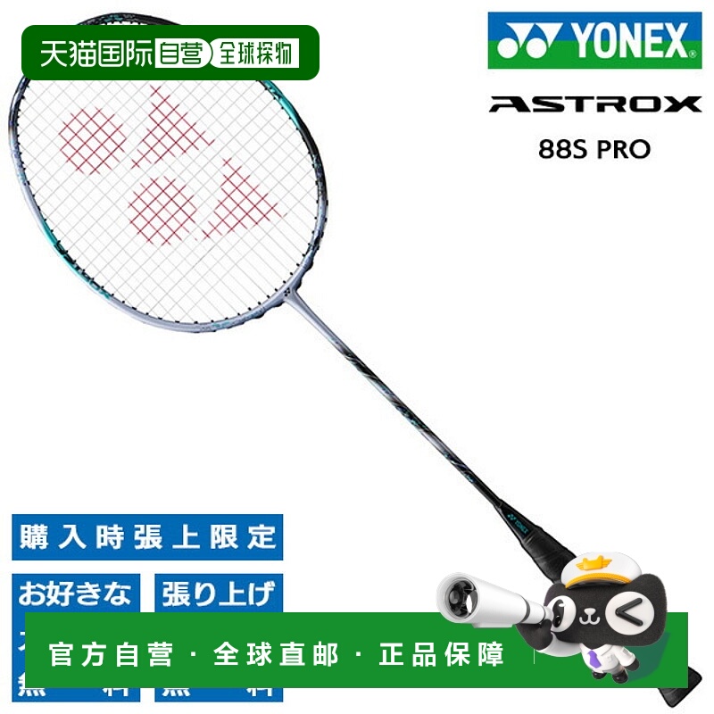 日本直邮yonex尤尼克斯ASTROX 88S PRO V3.0羽毛球拍3AX88SP空拍