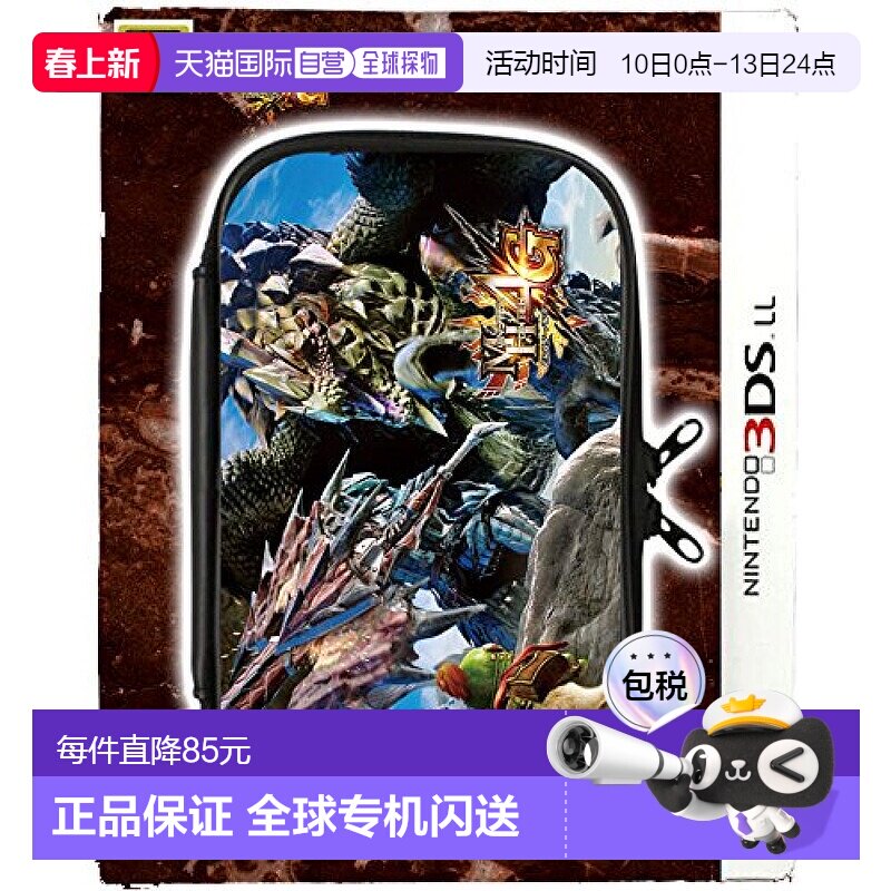 日本直邮任天堂3DSLL保护壳收纳包怪物猎人4G款