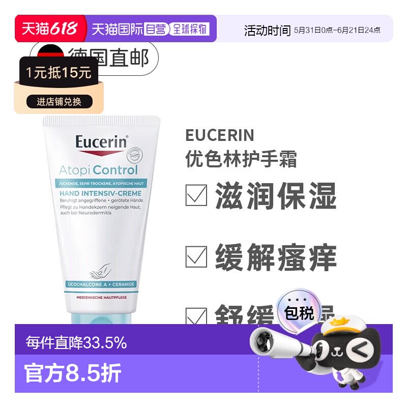欧洲直邮Eucerin 护手霜 75ml保湿滋润舒缓正品护肤品优色林护肤
