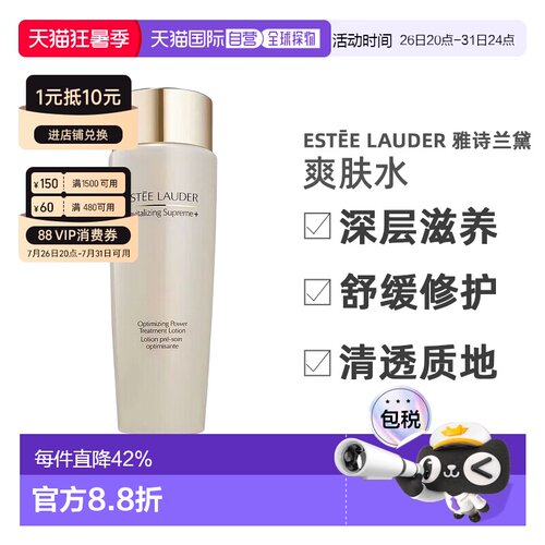 香港直邮estēe lauder 雅诗兰黛  爽肤水正品
