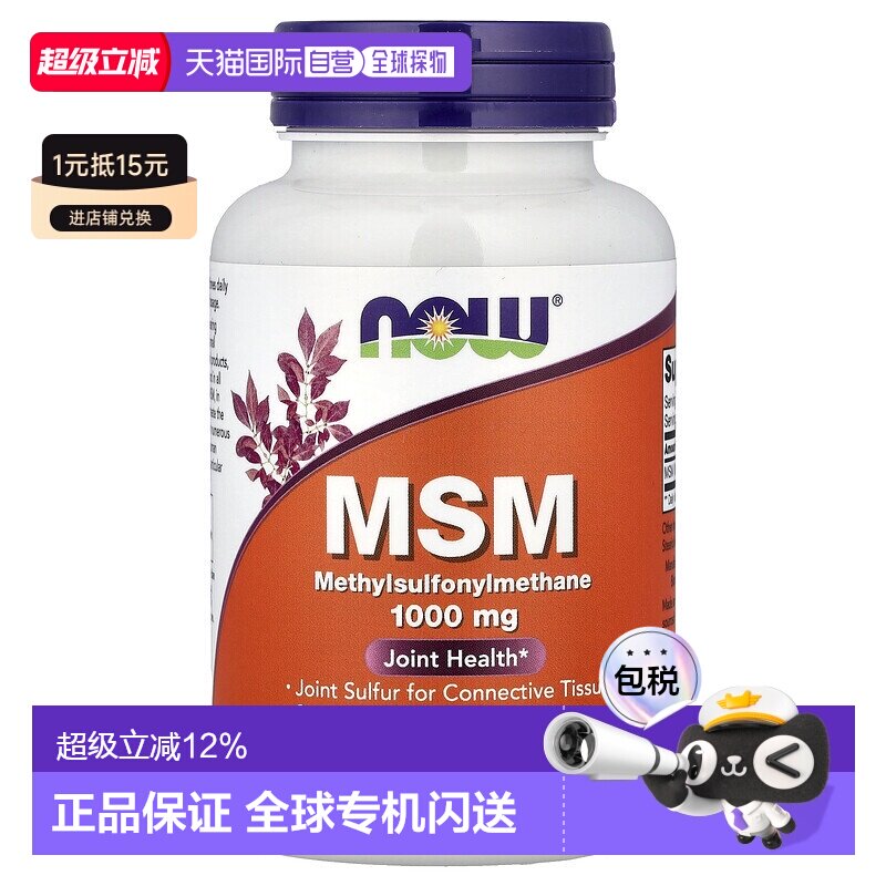 香港直发now foods诺奥甲基磺酰甲烷素食胶囊120粒营养补充剂复合