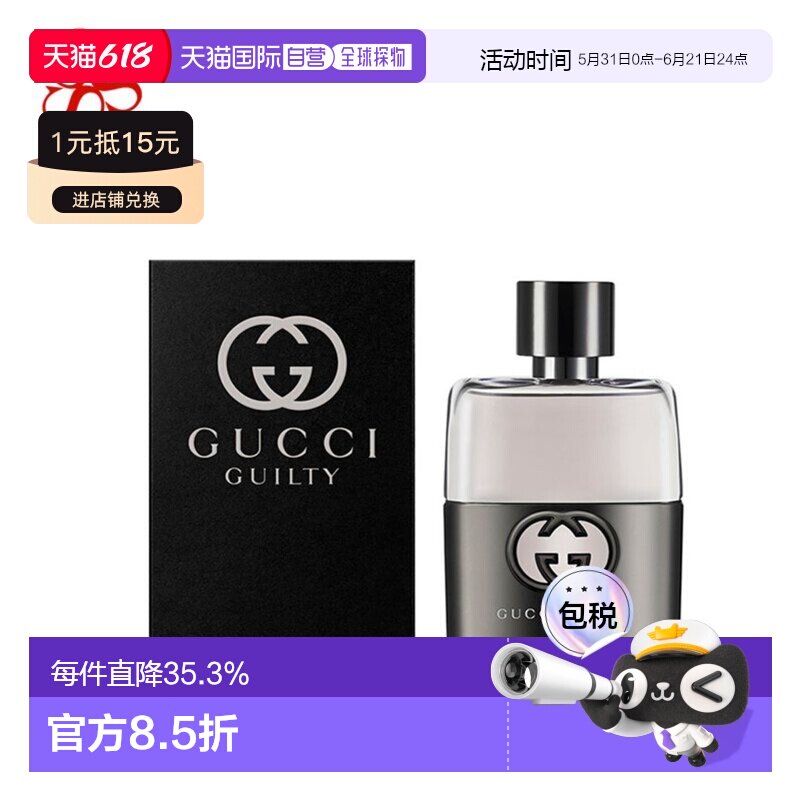 香港直邮GUCCI古驰罪爱男士淡香水EDT50ml浓郁芬芳性格神秘正品
