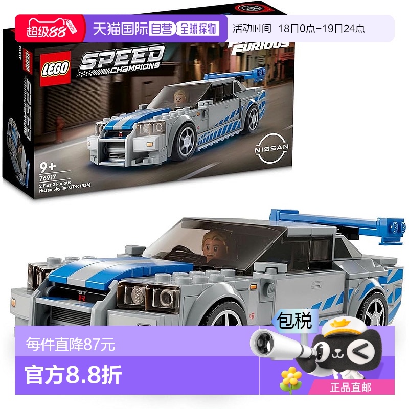 【日本直邮】Lego乐高 积木套装 极速车 日产Skyline GT-R 76917