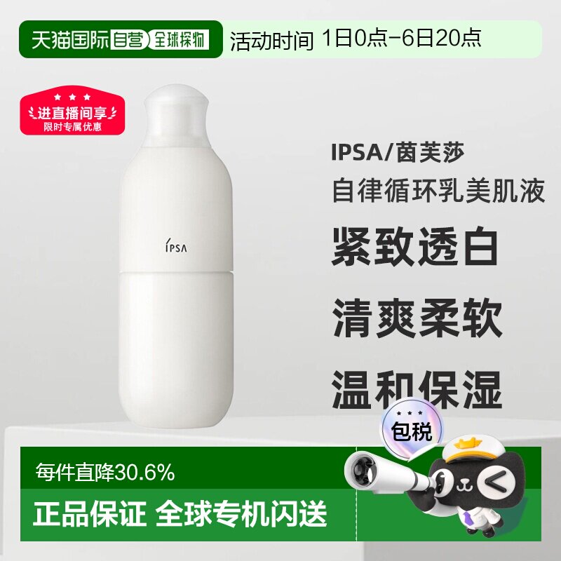 日本直邮茵芙莎自律循环乳美肌液ME/SE系列紧致透白保湿乳液正品图片
