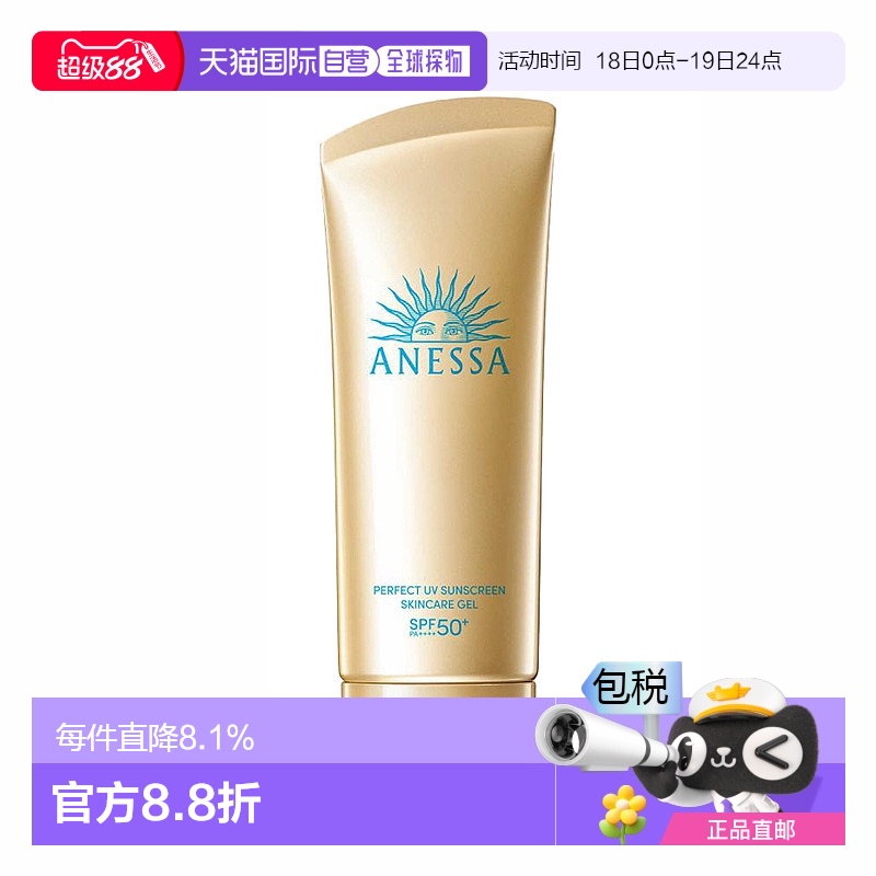 日本直邮安耐晒ANESSA小金管啫喱 90g 2024款正品