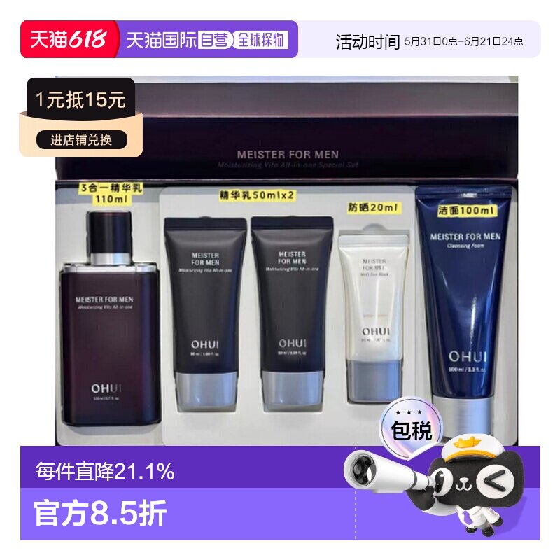 韩国直邮OHUI欧惠男士三合一精华5件套保湿补水水乳正品护肤
