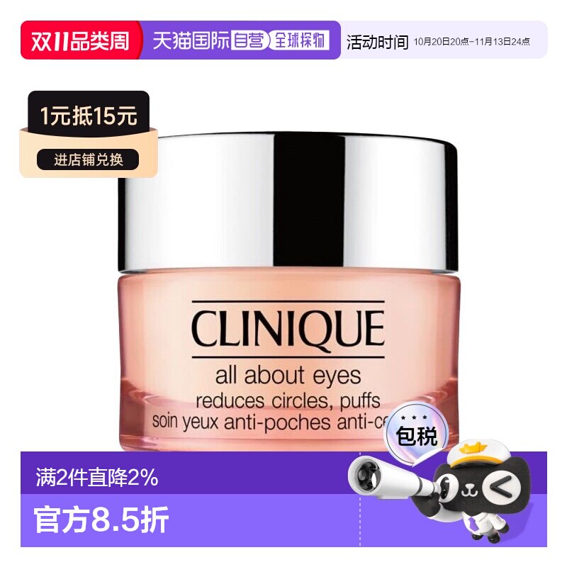 欧洲直邮CLINIQUE倩碧 水磁场全效眼霜15ml 紧致清爽补水保湿正品