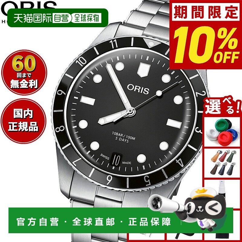 日本直邮ORIS Divers 65 Caliber 400 DIVERS 男士自动腕表 01 40