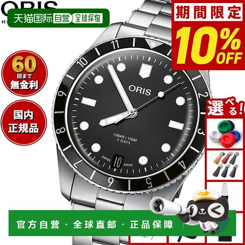 日本直邮ORIS Divers 65 Caliber 400 DIVERS 男士自动腕表 01 40