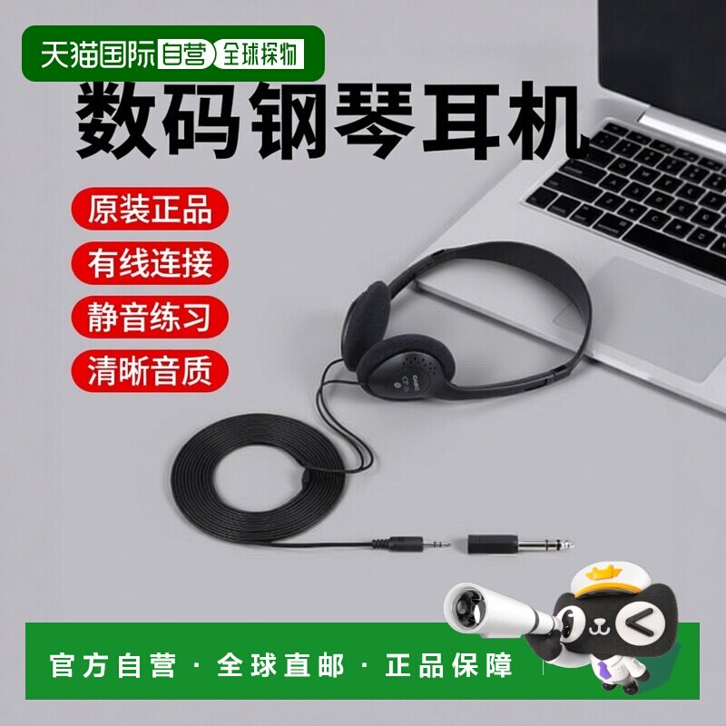 【日本直邮】CASIO卡西欧电子钢琴配件数码钢琴专用耳机有线黑色C