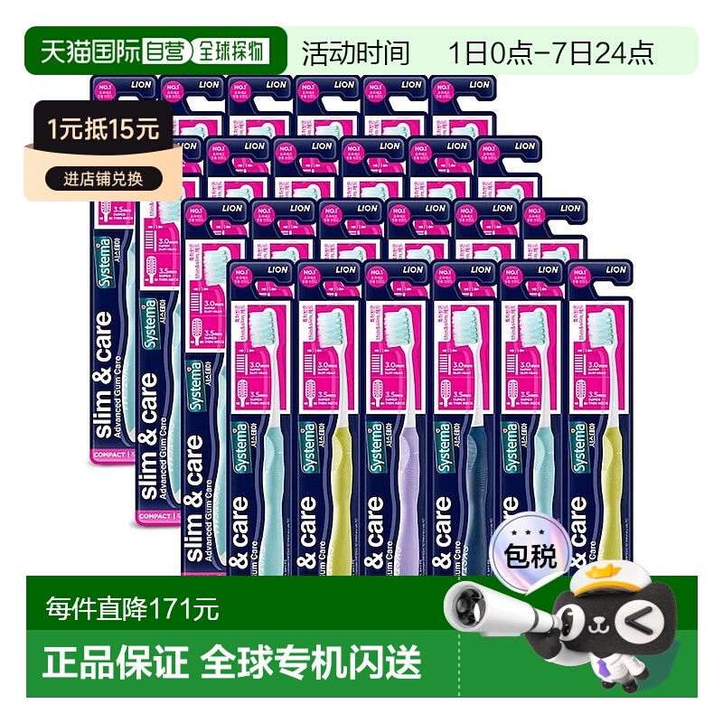 韩国直邮狮王LION细齿洁Systema护龈牙刷细软刷毛24支装便携装