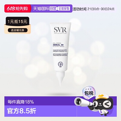 欧洲直邮SVR舒唯雅尿素X30皮肤身体护肤霜75ml改善皮肤粗糙正品