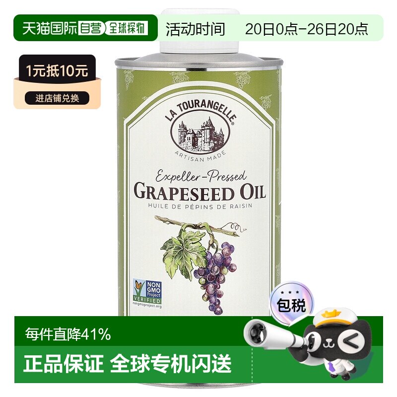 香港直发拉杜蓝乔压榨葡萄籽油不含钠不含麸质淡淡坚果香500ml