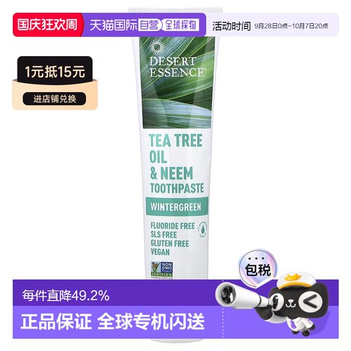 香港直邮Desert Essence茶树油印楝牙膏沙漠精华冬青176g正品