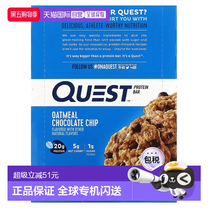 香港直发quest nutrition燕麦巧克力片蛋白棒12条