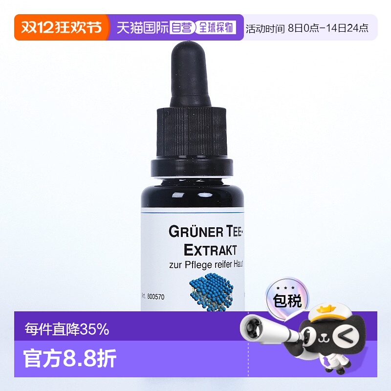 欧洲直邮DMS德美丝绿茶抗氧化精华原液暗沉去黄提亮20ml正品