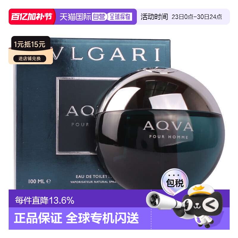 香港直邮BVLGARI/宝格丽碧蓝水能量男士淡香水优雅调100ml正品