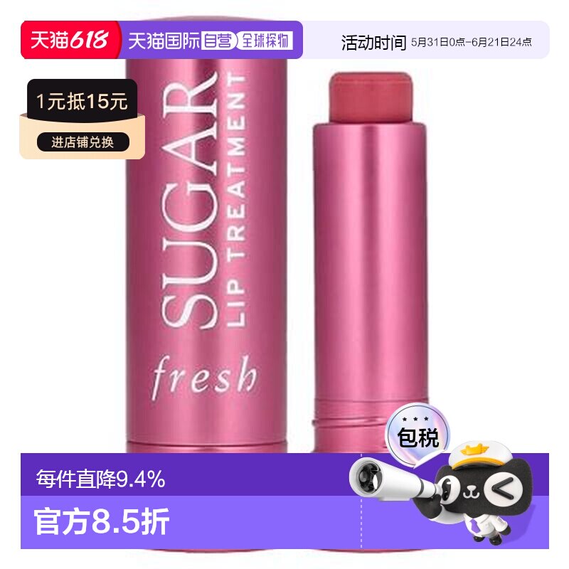 香港直邮馥蕾诗（Fresh）黄糖润色护唇膏(繁华嫣粉) 4.3g正品滋润