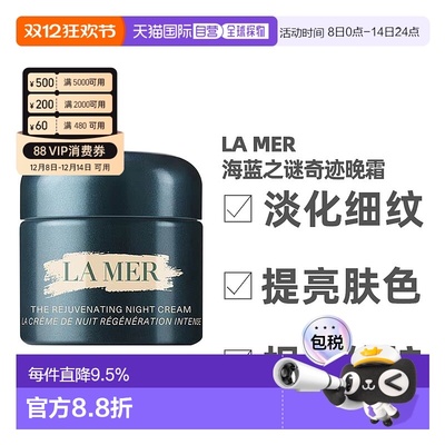 香港直邮LA MER 海蓝之谜 奇迹晚霜30/60/100ml保湿正品