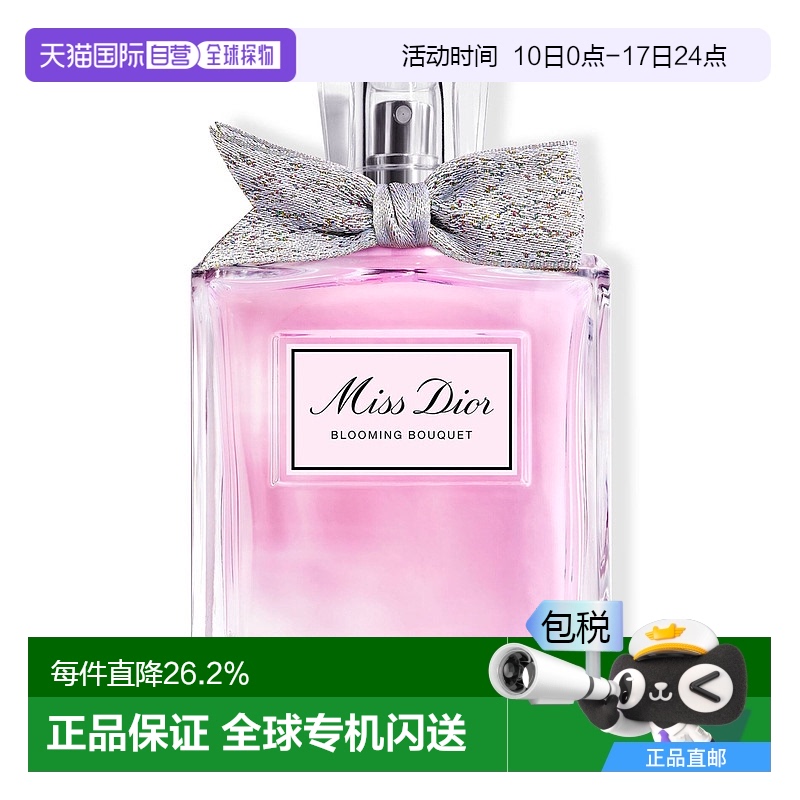 香港直邮DIOR 迪奥 花漾甜心女士淡香水 150ml情人礼物