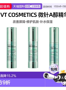 韩国直邮VT COSMETICS 微针浅绿色A醇抗老精华 700针 300针 正品