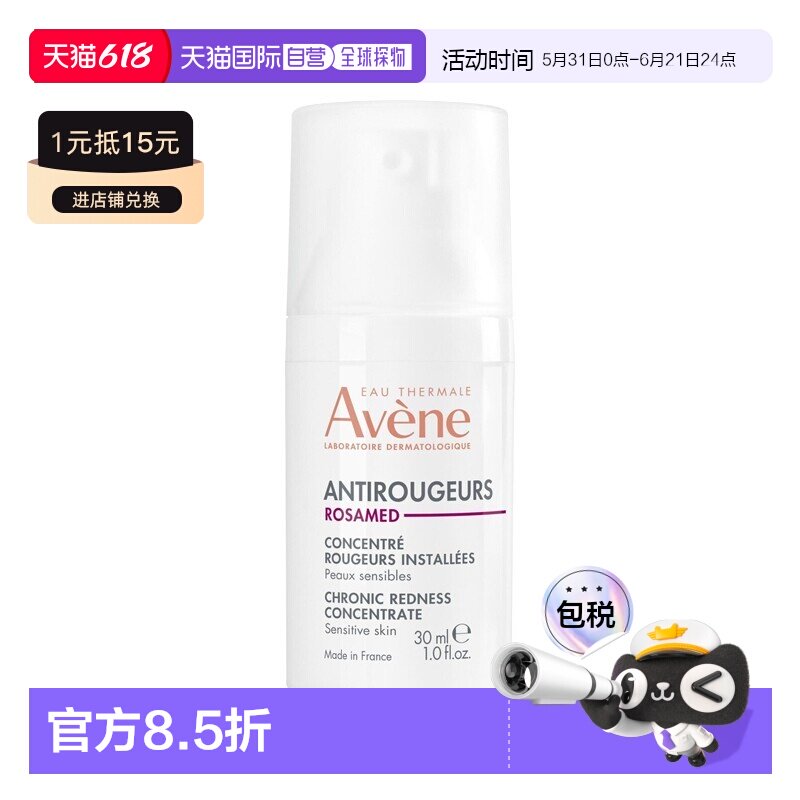 欧洲直邮Avene雅漾去红舒敏修护精华乳30mlx2 玫瑰痤疮修护正品