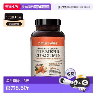 美国直邮NatureWise黑胡椒姜黄素粉片胶囊2250mg360粒新款天然