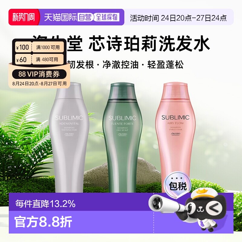 香港直邮日本资生堂洗发水250ml芯诗珀莉生机去屑控油护理道正品
