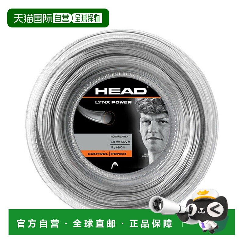 日本直邮HEAD Lynx Power 网球线（卷装及其他）200米卷装 281056图片