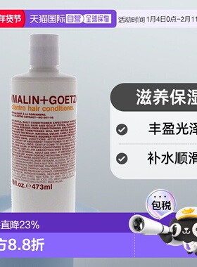 美国直邮Malin + Goetz香菜护发素480ml滋养保湿补水顺滑丰盈光泽