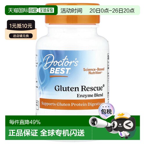 香港直发Doctor'S Best金达威植物蛋白酶膳食补充剂有助消化60粒
