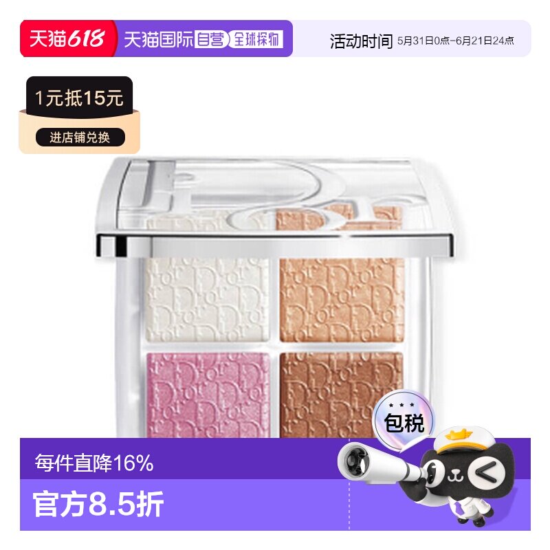 [下拉详情领优惠]迪奥Backstage后台四色高光腮红盘细腻10g正品