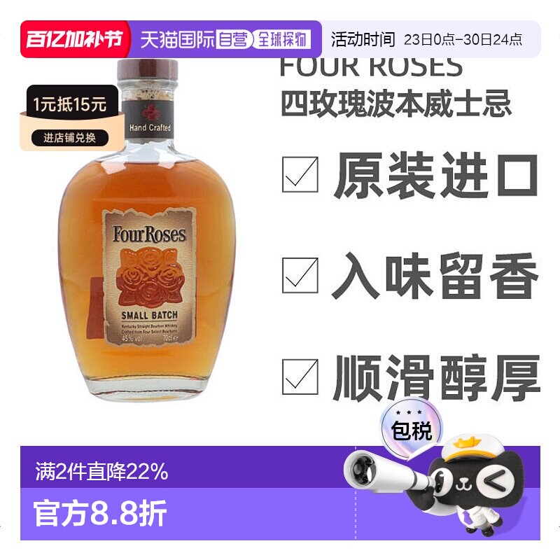欧洲直邮Four roses四玫瑰波本威士忌700ml高度洋酒原装进口