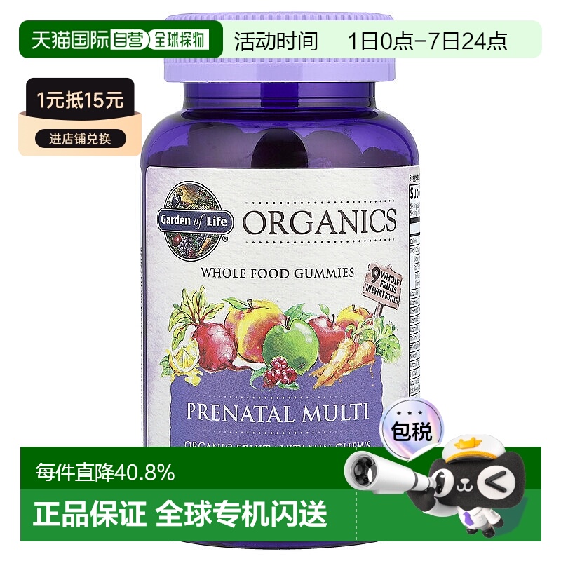 香港直发garden of life孕妇专用复合维生素素食软糖120粒