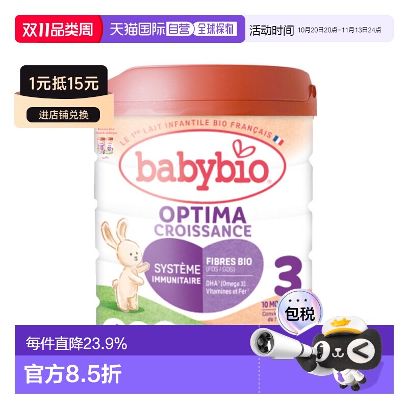 欧洲直邮BABYBIO伴宝乐有机婴儿奶粉3段12个月以上800g6罐新款