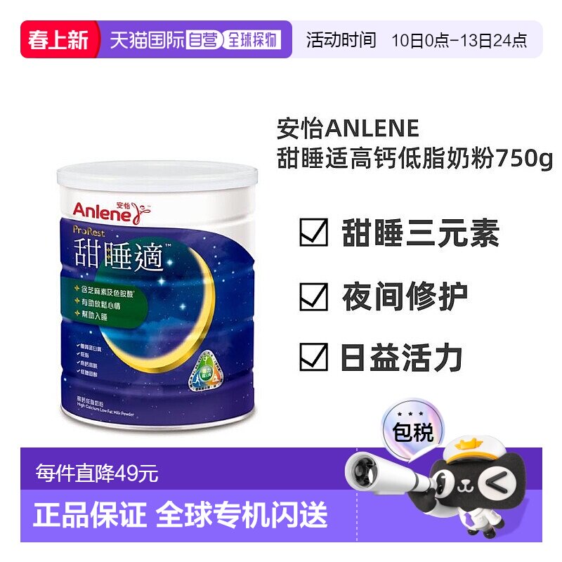香港直邮anlene安怡甜睡适高钙低脂成人奶粉放松心情助睡眠750g