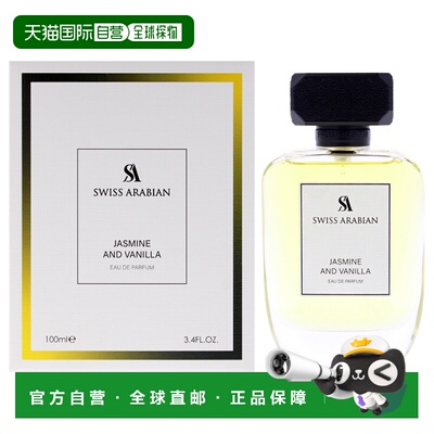 美国直邮Swiss Arabian瑞士阿拉伯茉莉与蜂蜜女士香水EDP-10正品