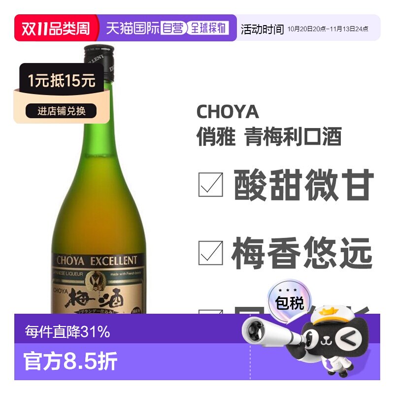 日本直邮蝶矢CHOYA俏雅青梅利口酒青梅酒果酒甜酒微醺口感750ml