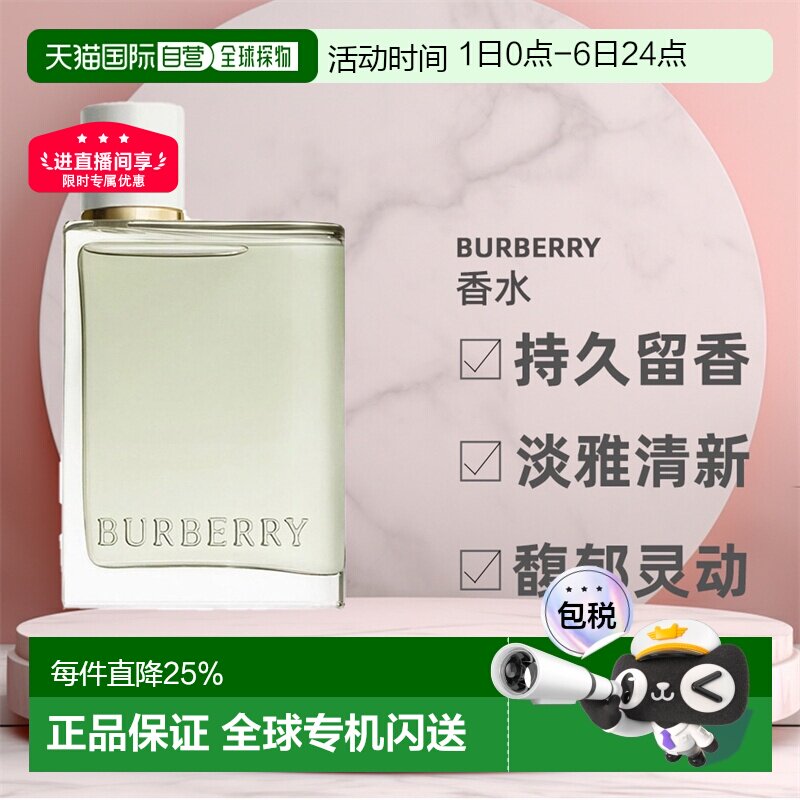 香港直邮BURBERRY博柏利果漾青提软糖EDT女花果香调50/100ml正品