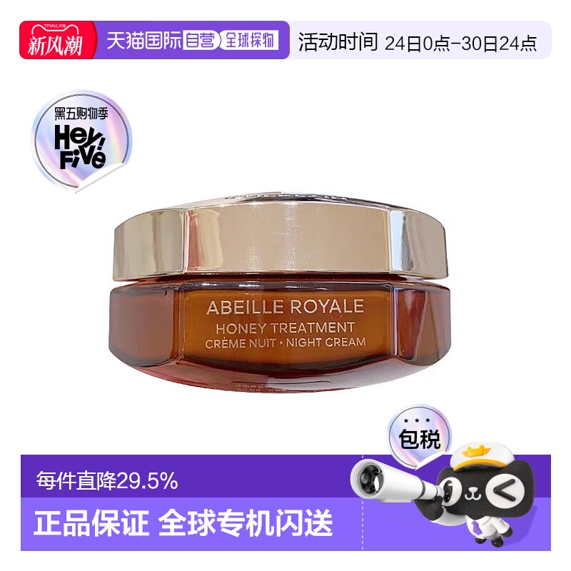 欧洲直邮Guerlain娇兰女士面霜修护蜂蜜夜间护理晚霜滋润滋养50ml