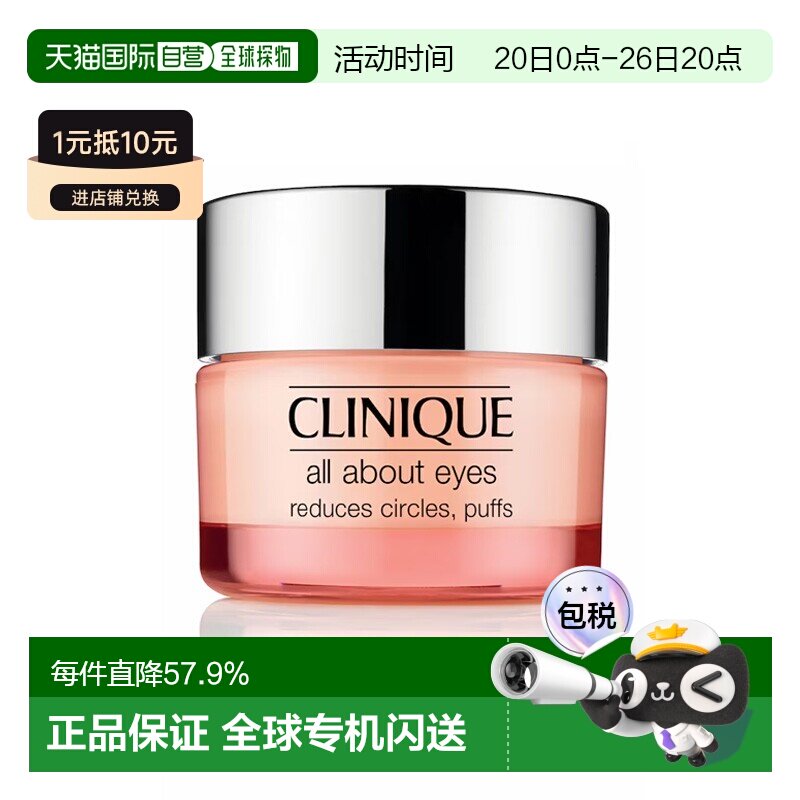 欧洲直邮Clinique倩碧 水磁场全效眼霜30ml 紧致清爽补水保湿正品