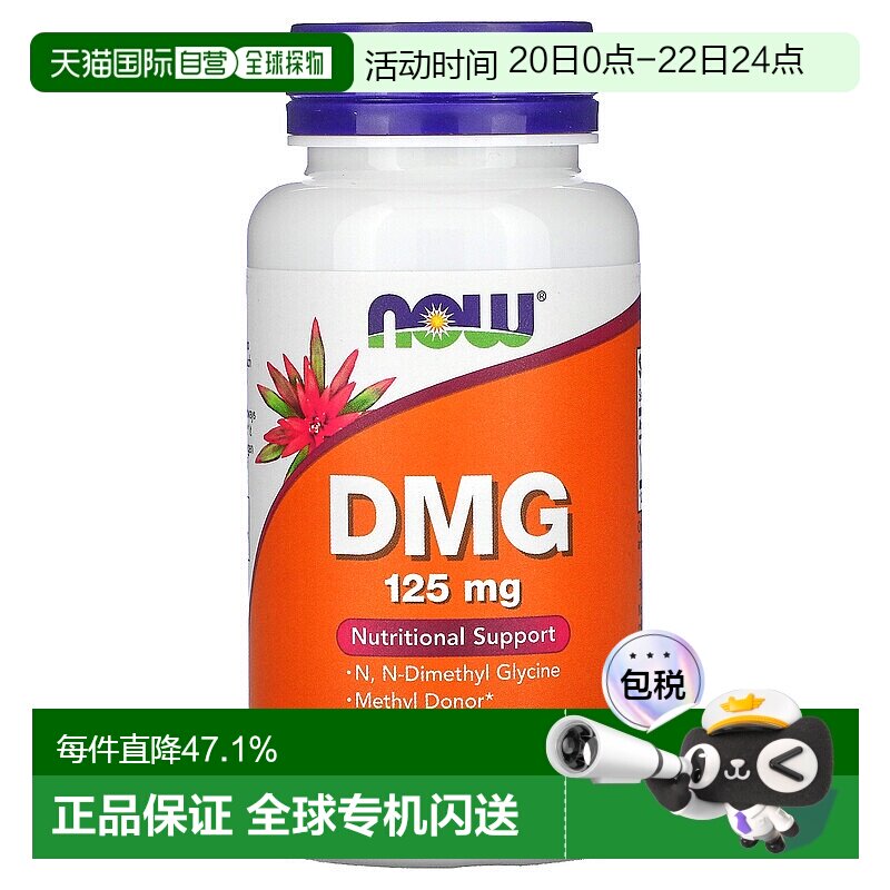 香港直发Now诺奥二甲基甘氨酸素食胶囊利于吸收营养价值高100粒