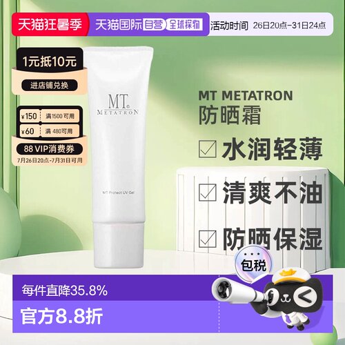日本直邮MT日本医美护肤品防晒霜乳液水润轻薄清爽不油腻50g正品