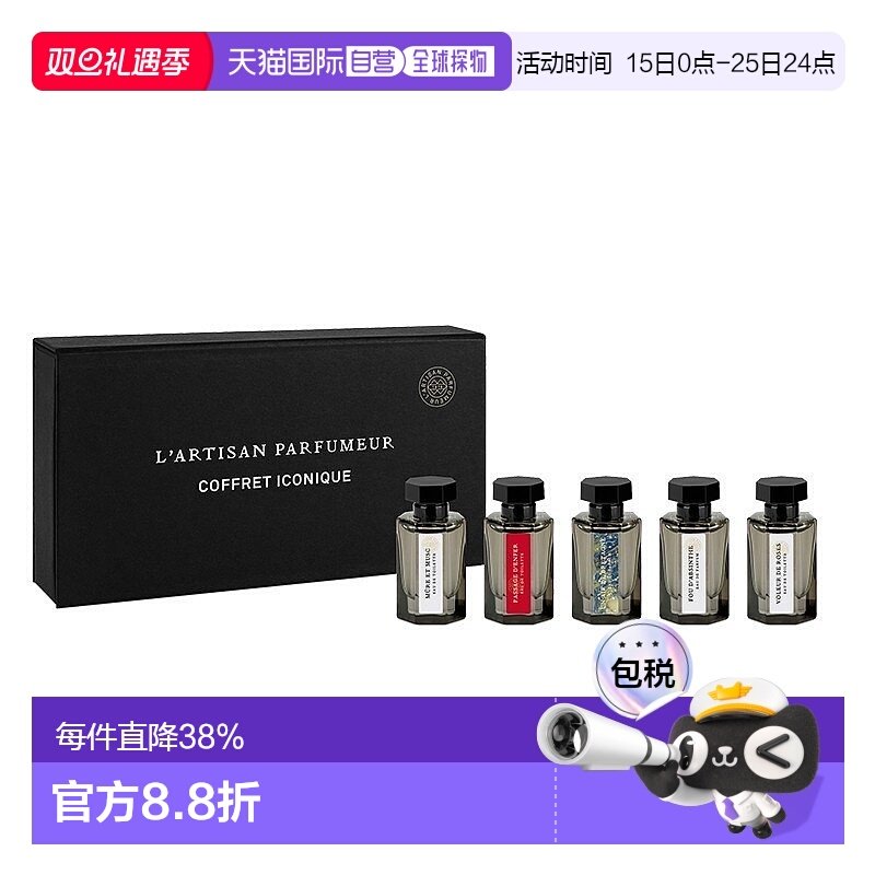 欧洲直邮L‘Artisan parfumeur阿蒂仙之香迷你经典礼盒5x5ml正品